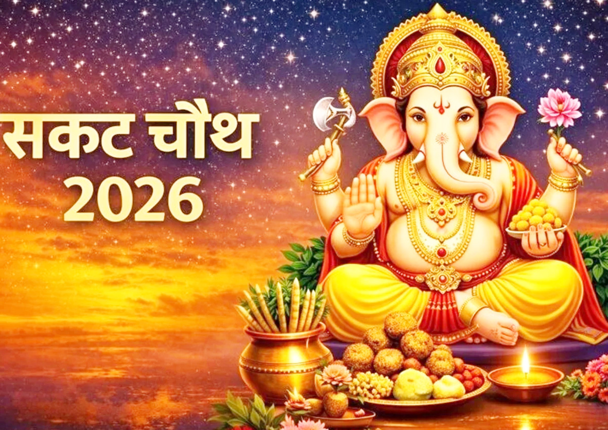 सकट चौथ व्रत आज, महिलाएं ये गलतियां करने से बचें, ताकि सेहत खराब न हो