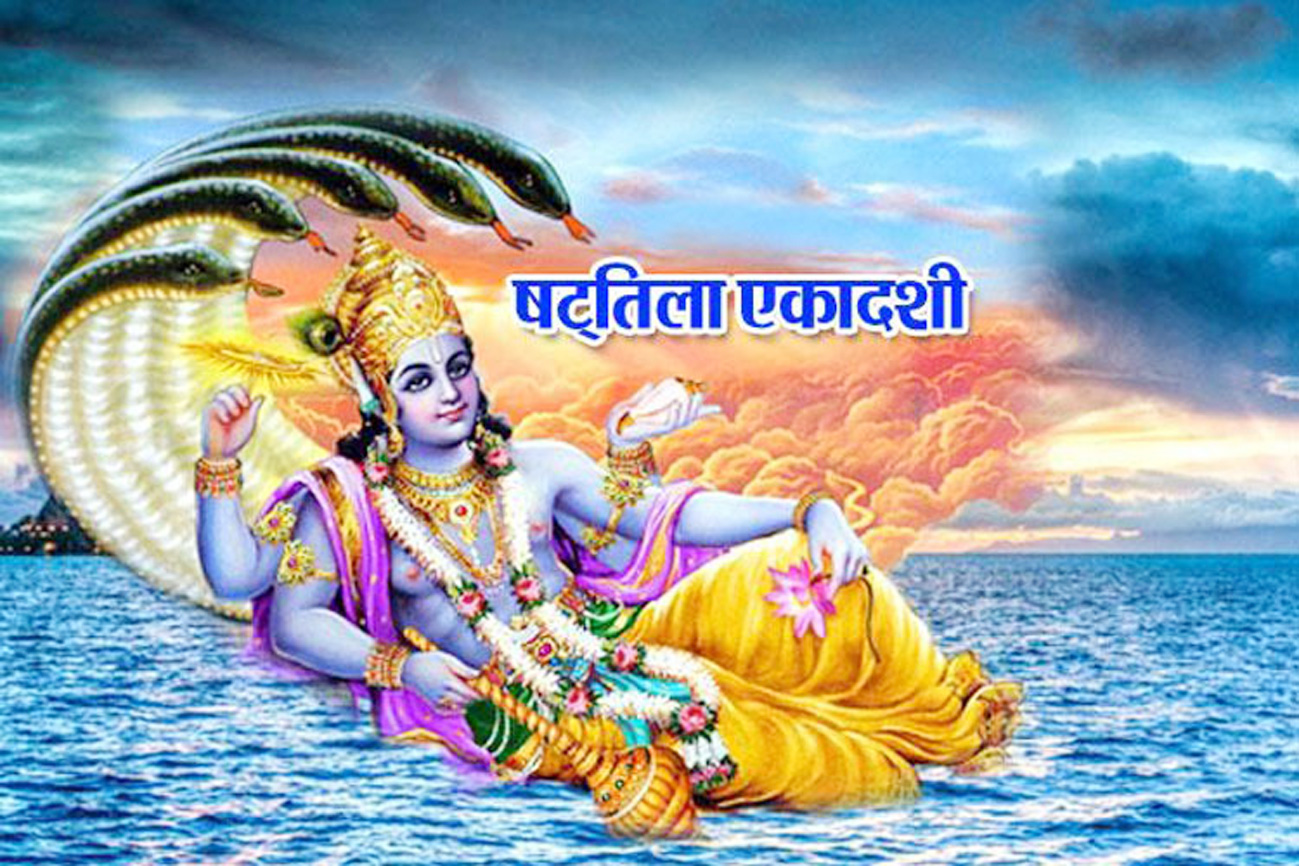 षटतिला एकादशी : जानिए...तिथि, शुभ मुहूर्त और पूजा विधि