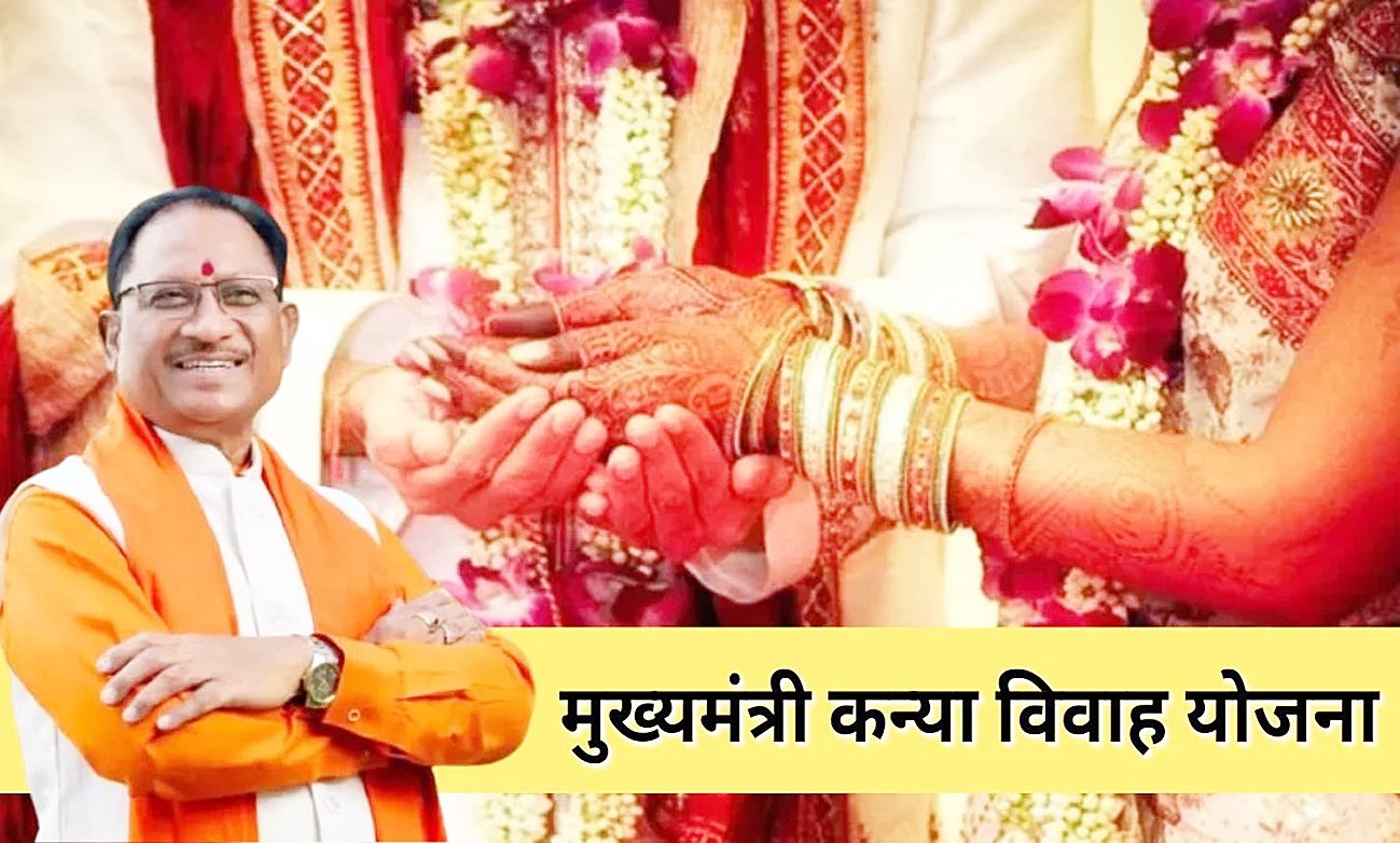 मुख्यमंत्री कन्या विवाह योजना : प्रदेश के विभिन्न जिलों में आज 6,412 जोड़ो का होगा विवाह