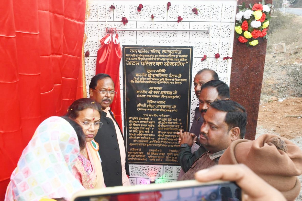रामानुजगंज में सुशासन के प्रतीक भव्य अटल परिसर का लोकार्पण