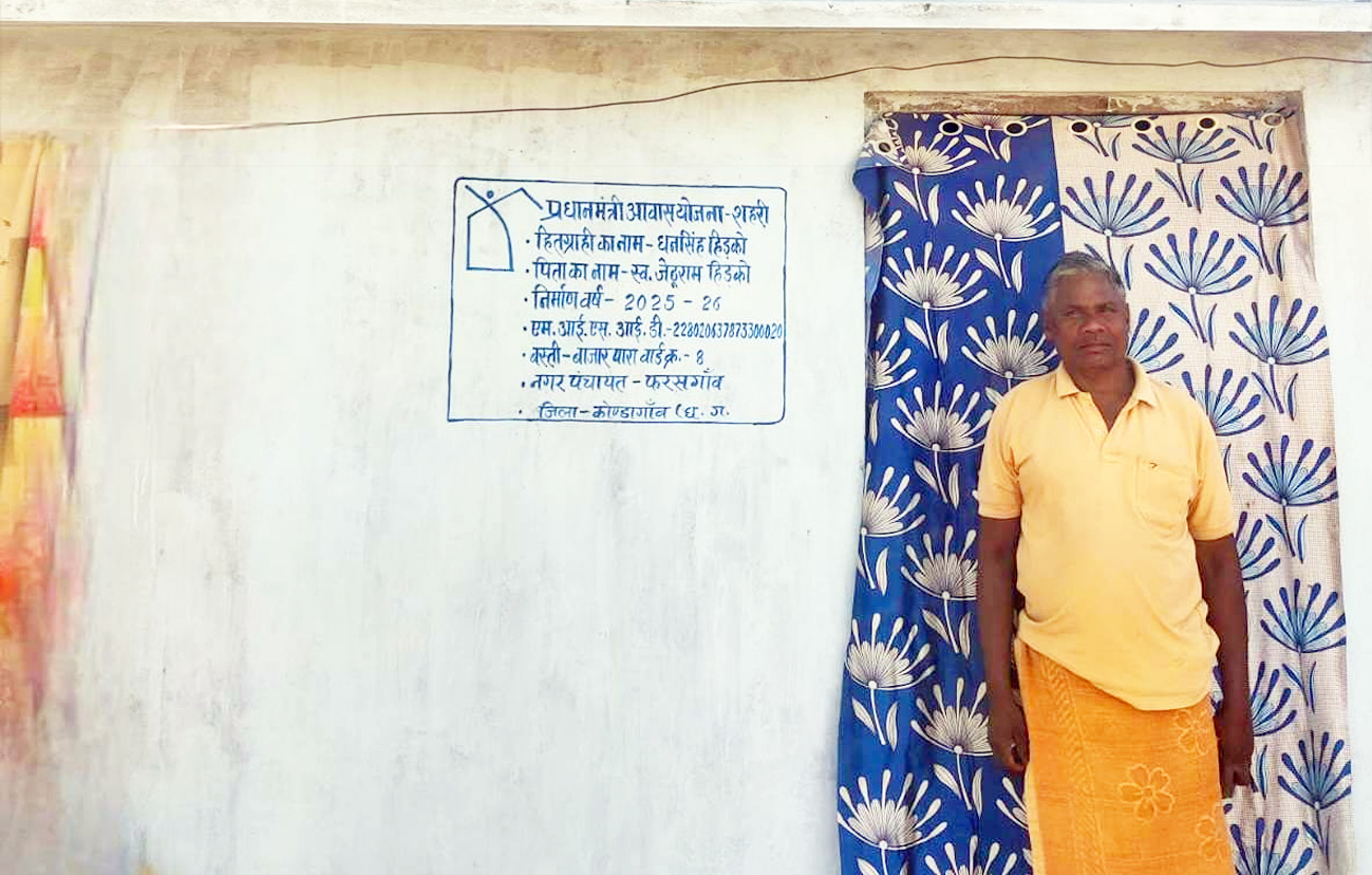 प्रधानमंत्री आवास योजना से धनसिंह के परिवार का सपना हुआ पूरा