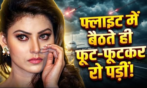जंग के बीच कुवैत में फंसीं उर्वशी रौतेला — प्लेन में बैठते ही फूट-फूटकर रोईं