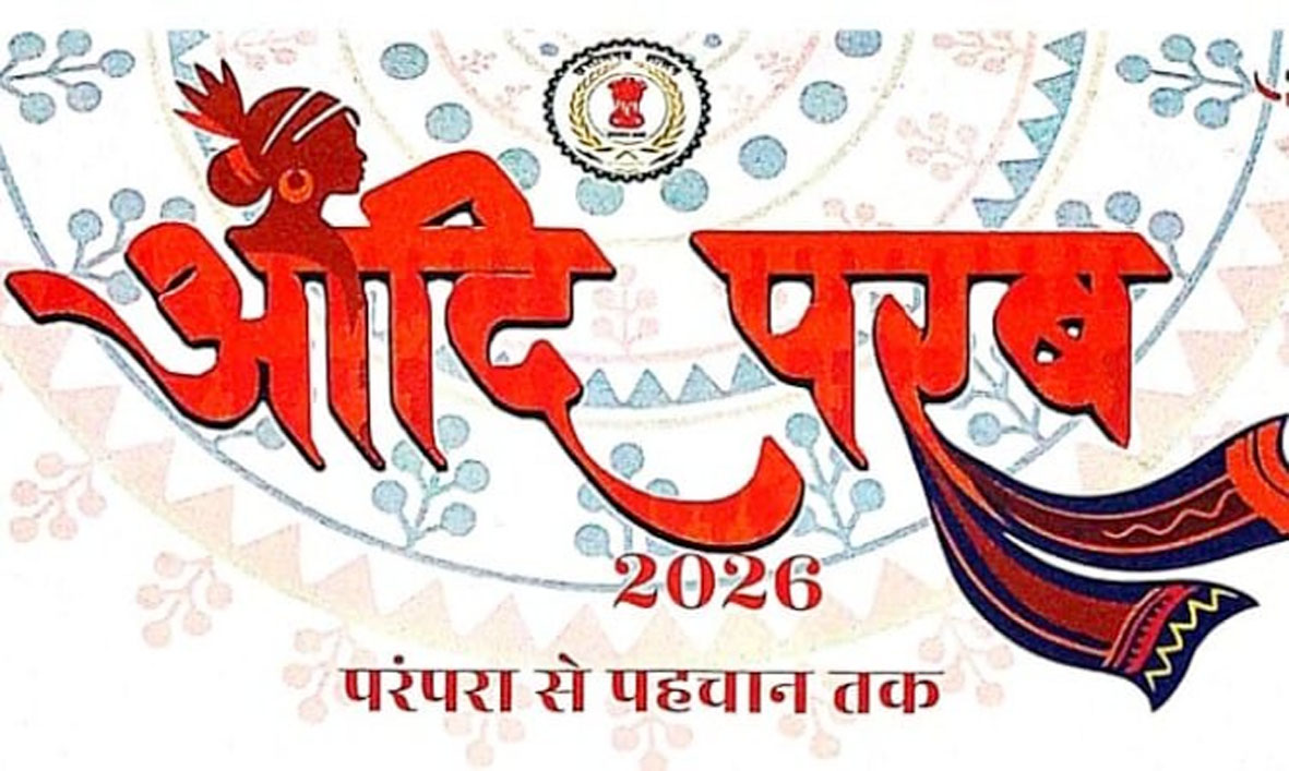 परम्परा से पहचान तक ‘आदि परब-2026’ का भव्य आयोजन 13 और 14 मार्च को