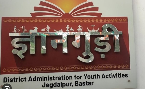 जगदलपुर : कलेक्टर श्री आकाश छिकारा ने ज्ञानगुड़ी का किया निरीक्षण