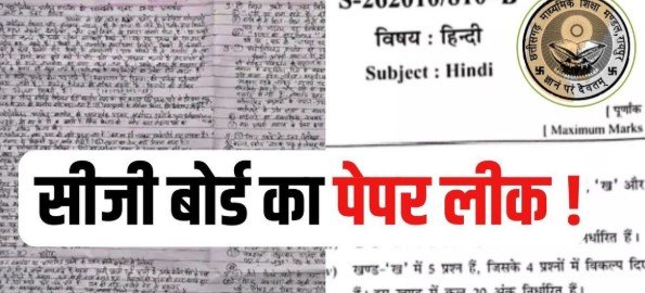 CG बोर्ड 12वीं हिंदी पेपर लीक का दावा — NSUI ने मंडल कार्यालय घेराव का किया ऐलान