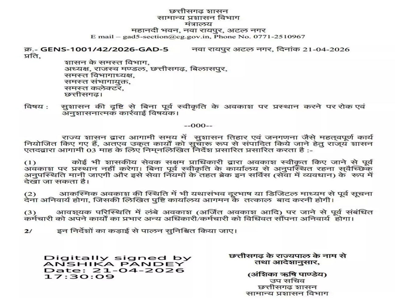 सुशासन तिहार और जनगणना के मद्देनज़र कर्मचारियों की छुट्टियों पर रोक