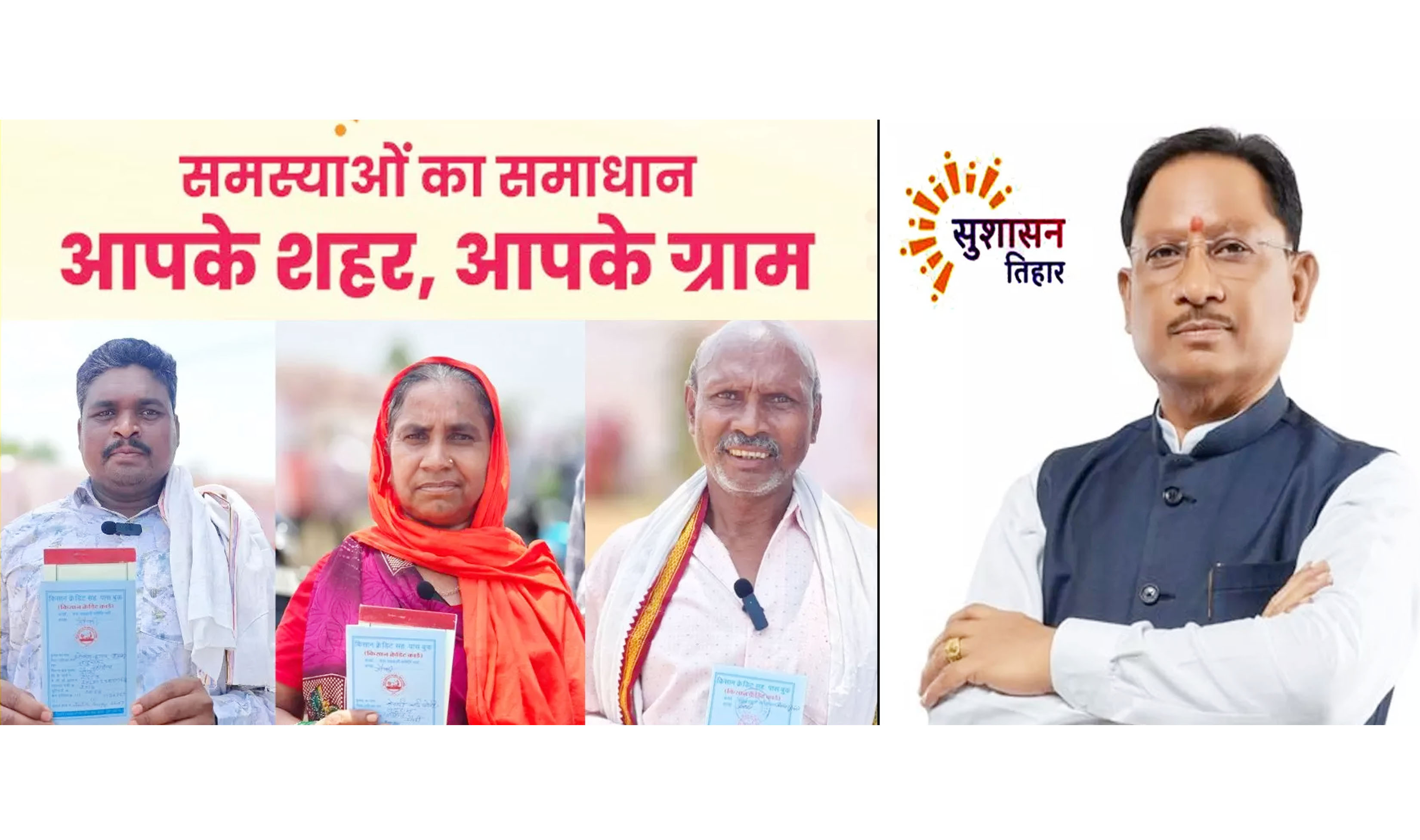 सुशासन तिहार 2026 : जनता की हर समस्या का निपटारा