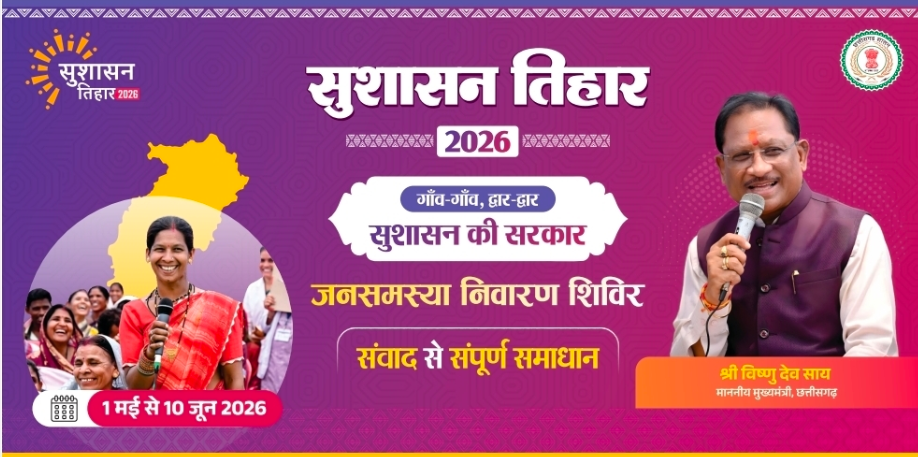 सुशासन तिहार 2026: 13 मई को बोडोकछार, चोंगरीबहार, बगीचा और कोतबा में लगेंगे जनसमस्या निवारण शिविर