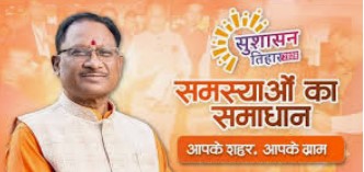 धमतरी में 'सुशासन तिहार' का आगाज: ग्रामीणों की समस्याओं का मौके पर ही समाधान