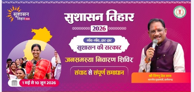 सुशासन तिहार 2026: 16 मई को जामटोली और कुनकुरी में लगेंगे जनसमस्या निवारण शिविर
