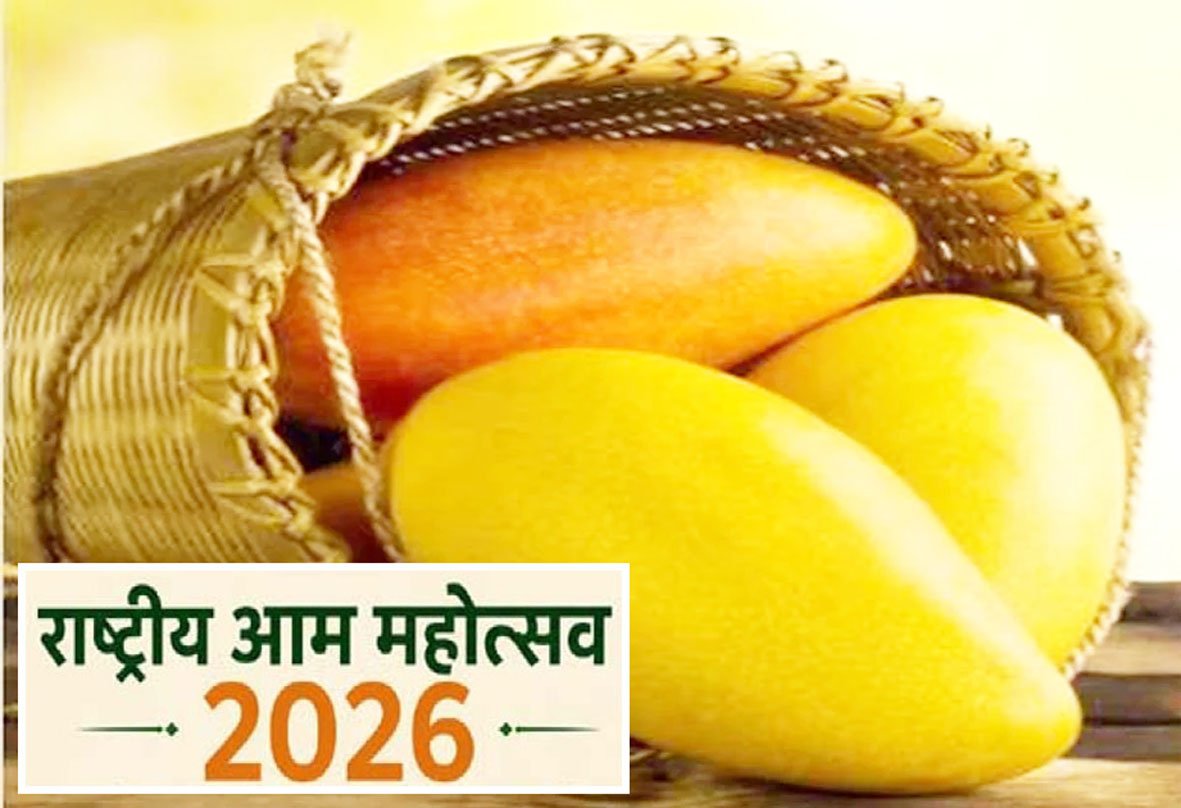 राष्ट्रीय आम महोत्सव 2026 : कृषि मंडपम जोरा में 29, 30 एवं 31 मई को होगा भव्य आयोजन