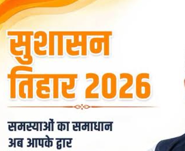 सुशासन तिहार 2026 — भालूकोना और दावनबोड में कल लगेगा समाधान शिविर