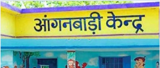 आंगनबाड़ी सहायिका भर्ती हेतु ऑनलाईन आवेदन 15 जून तक