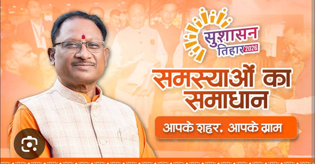        सुशासन तिहार 2026: दूसरे दिन 4 स्थानों पर समाधान शिविर                                     