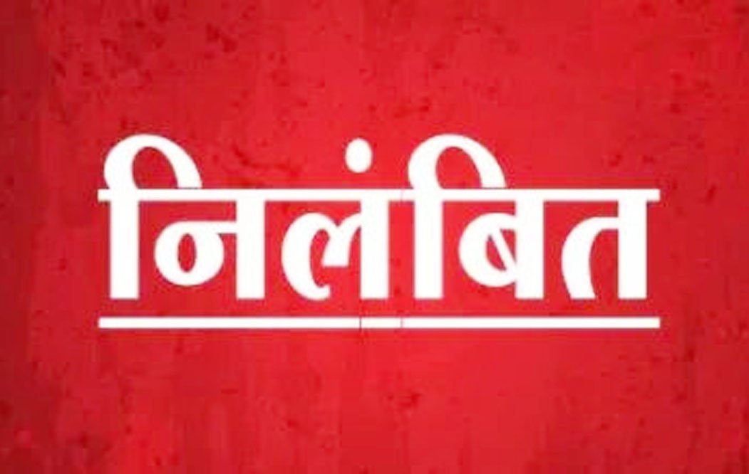 रिश्वत लेने के मामले में बैंक शाखा प्रबंधक निलंबित