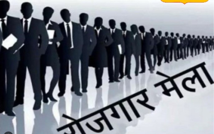 लाईवलीहुड काॅलेज में 10 जून को भव्य रोजगार मेला; निजी क्षेत्र के 133 पदों पर होगी सीधी भर्ती