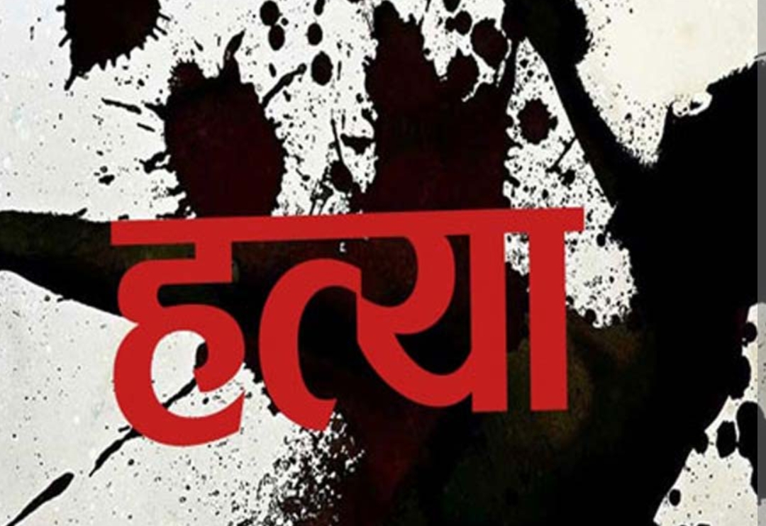 छत्तीसगढ़ के महासमुंद जिले में ऑनर किलिंग