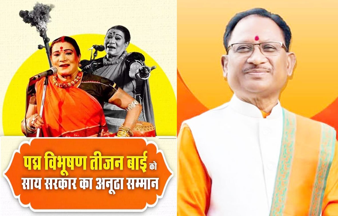 तीजनबाई के नाम पर मिलेगा राज्य अलंकरण सम्मान : मुख्यमंत्री विष्णुदेव साय