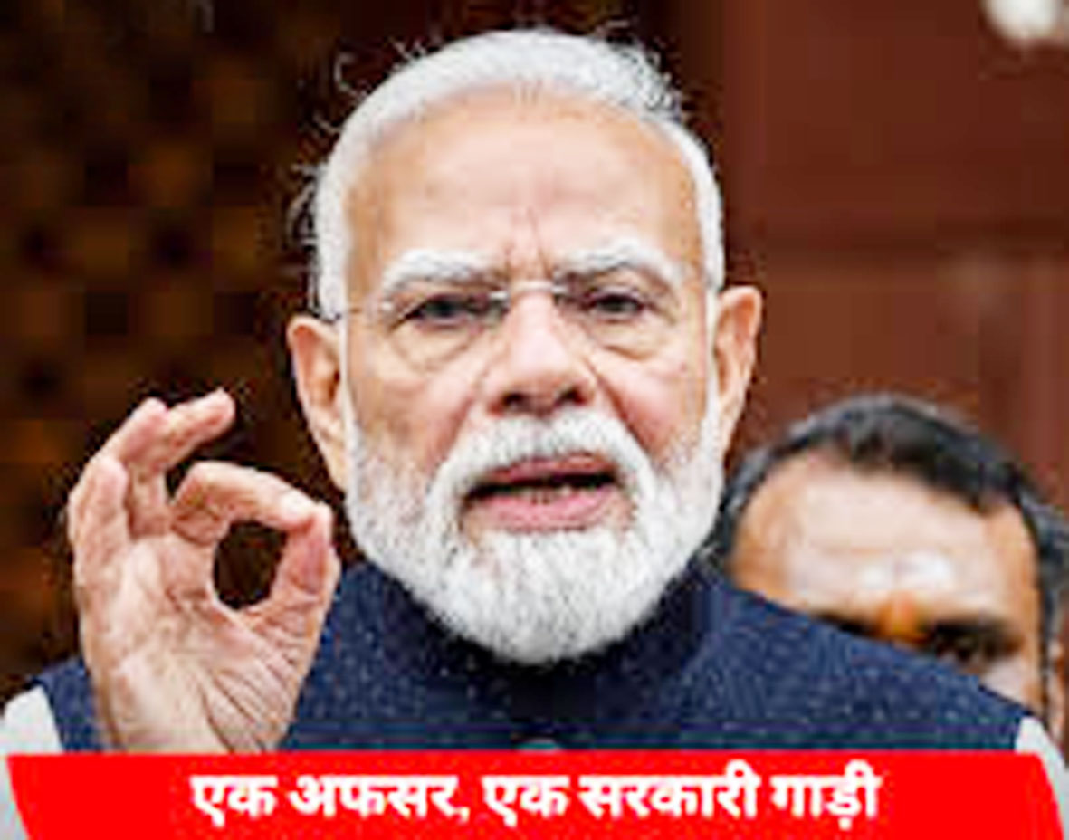 सरकारी वाहनों के दुरुपयोग रोकने मोदी सरकार का बड़ा फैसला