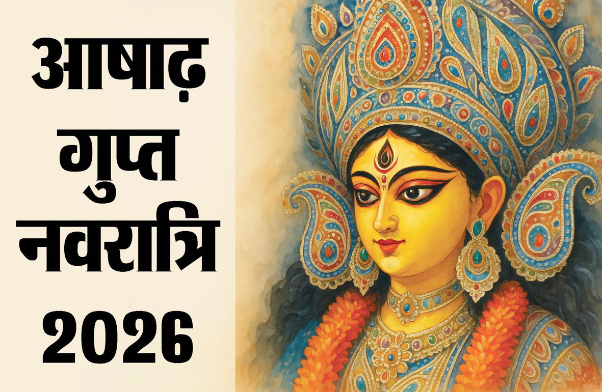 15 जुलाई से शुरू होंगे आषाढ़ माह के गुप्त नवरात्र