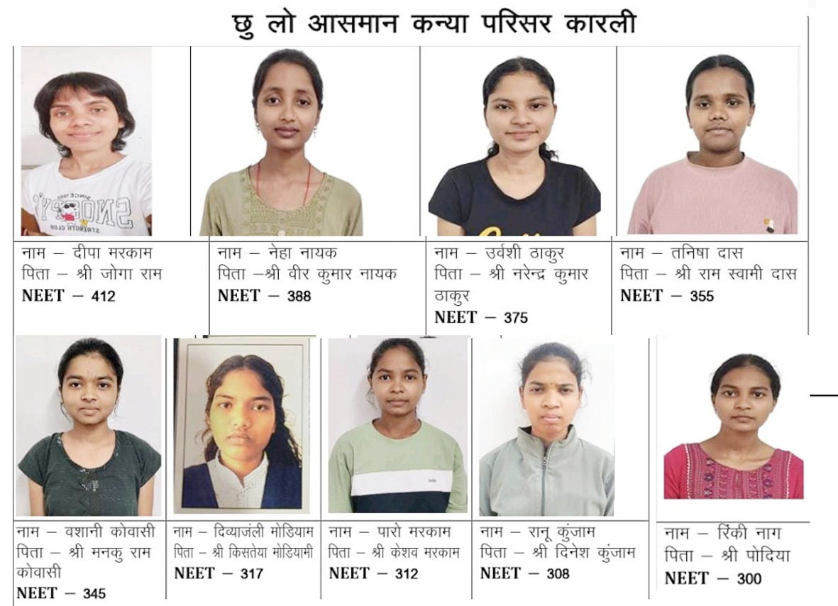 छू लो आसमान : बेटियों ने नीट-यूजी में शानदार प्रदर्शन से बढ़ाया दंतेवाड़ा का मान