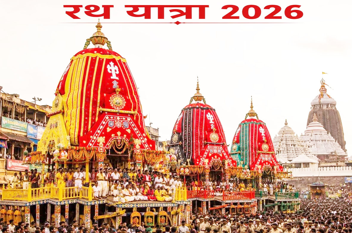 जगन्नाथ पुरी रथ यात्रा 2026 कब है? जानिए...तारीख, पूरा शेड्यूल, महत्व और प्रमुख अनुष्ठान