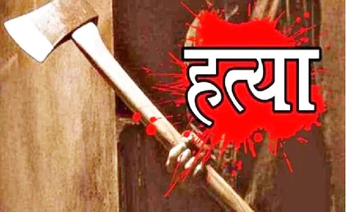 अवैध संबंध के शक में महिला के पति ने की युवक की टंगिया मारकर हत्या