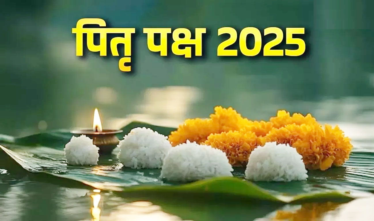 पितृ पक्ष में पंचमी और षष्ठी का श्राद्ध एक ही दिन होगा