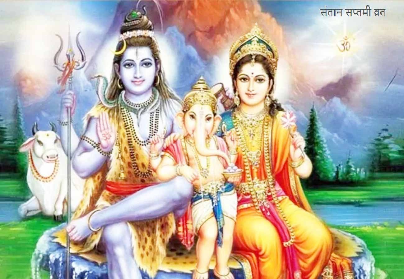 संतान सप्तमी 30 अगस्त को, जानिए...महत्व और शुभ मुहूर्त