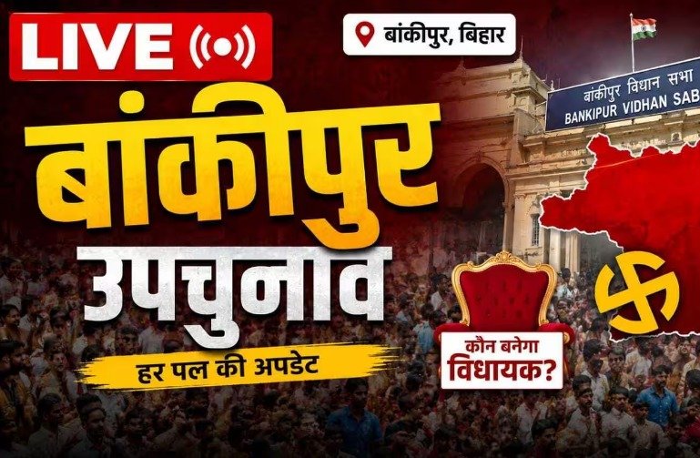 बांकीपुर उपचुनाव: प्रशांत किशोर की ऐतिहासिक जीत, BJP के नीरज कुमार को 18,953 वोटों से हराया