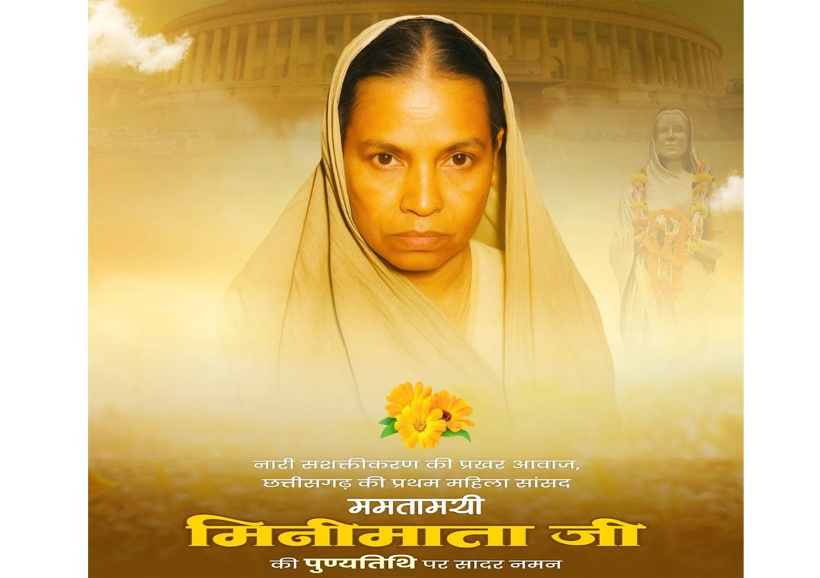 मिनीमाता जी की पुण्यतिथि पर वित्त मंत्री ओपी चौधरी ने किया सादर नमन