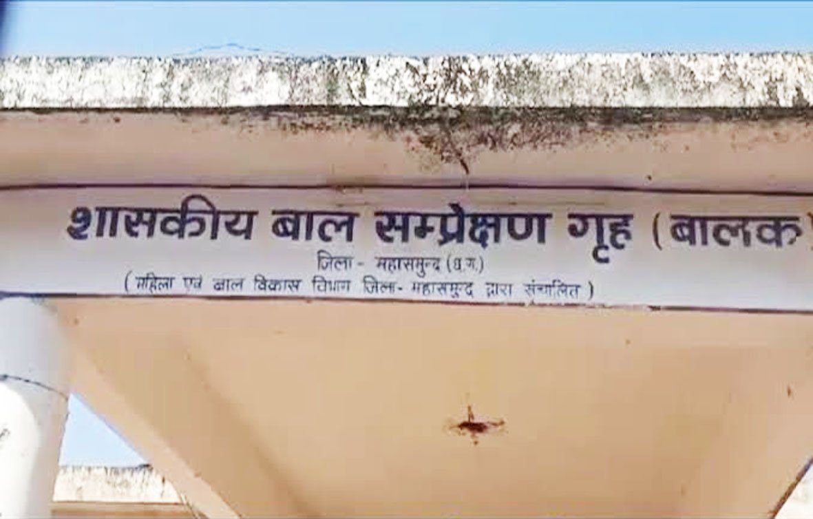 महासमुंद में संप्रेक्षण गृह से 8 बाल अपराधी फरार, प्रशासन में हड़कंप