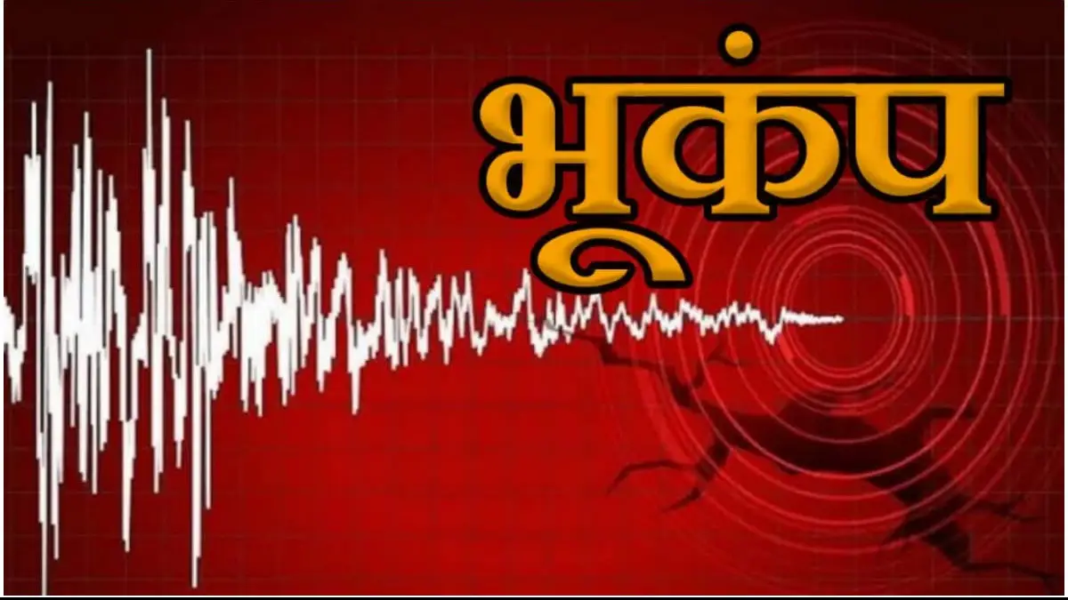 लद्दाख में सुबह-सुबह भूकंप के तेज झटके, 5.5 रही तीव्रता; लोगों में दहशत
