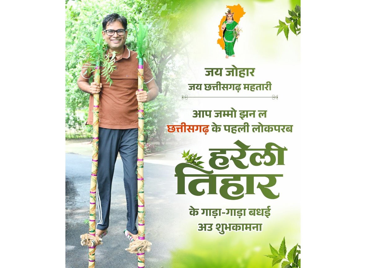हरेली तिहार पर वित्त मंत्री ओपी चौधरी ने प्रदेशवासियों को दी बधाई