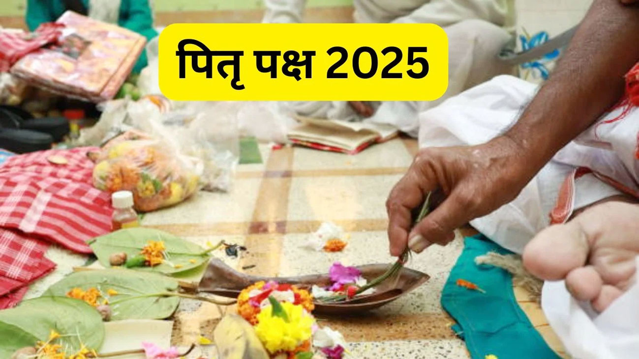 पितृ पक्ष : तृतीया, चतुर्थी श्राद्ध का शुभ मुहूर्त और विधि