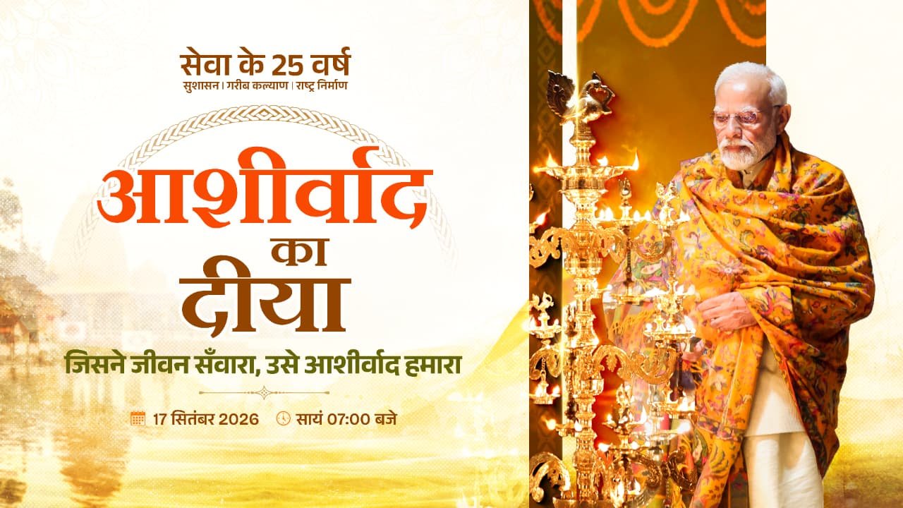आशीर्वाद के दीयों से जगमगाएगा बिलासपुर, जिलेभर में एक साथ जलेंगे 10 लाख दीप