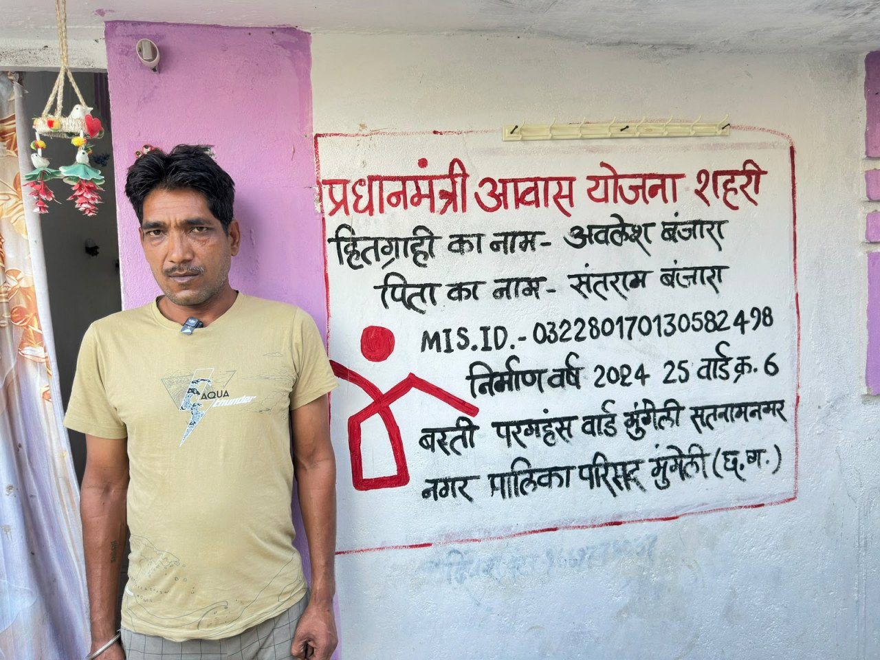 मुंगेली के अवलेश को मिला पक्का आशियाना, PM आवास योजना से परिवार में लौटी खुशियां