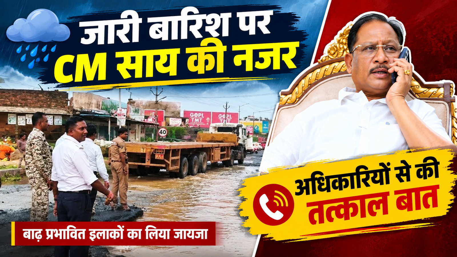 वायरल VIDEO ने खींचा CM साय का ध्यान, सरगुजा कलेक्टर को दिए सड़क सुधार के निर्देश