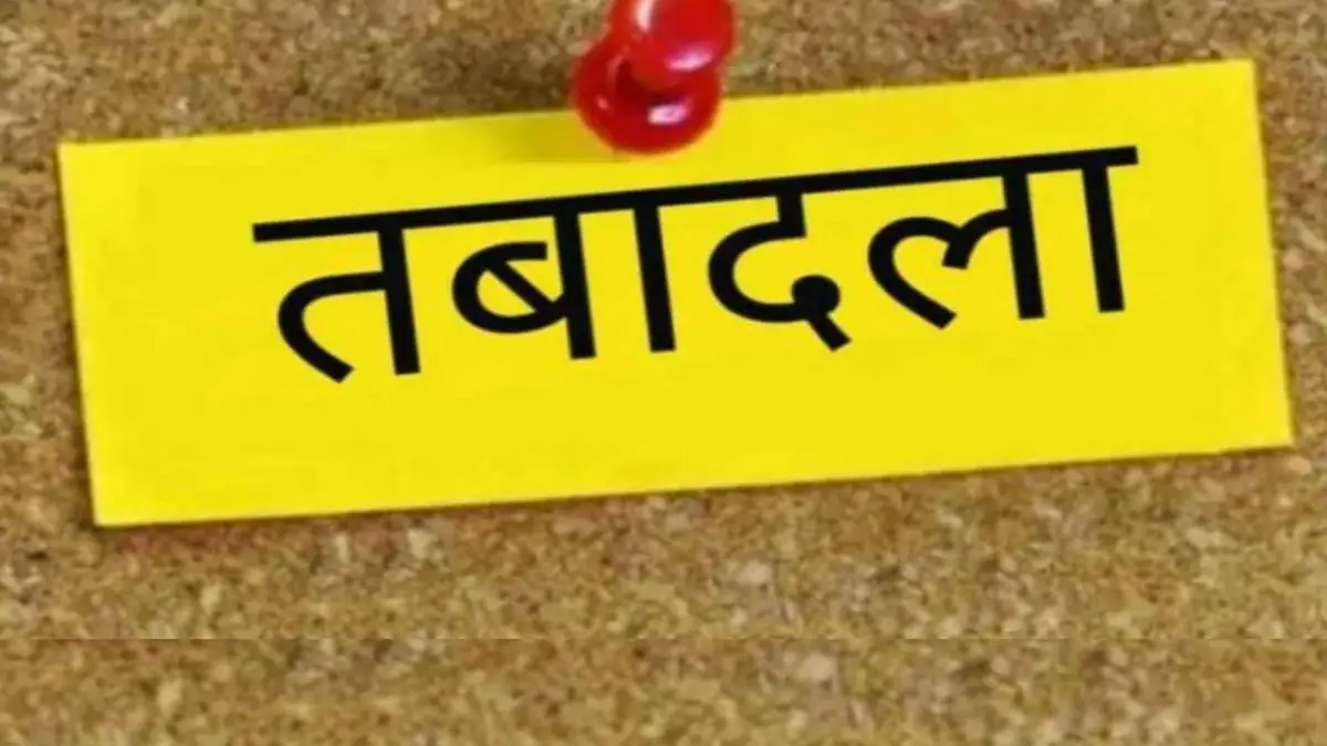 राजस्व विभाग में बड़ा बदलाव, 57 अधिकारियों को मिली नई जिम्मेदारी