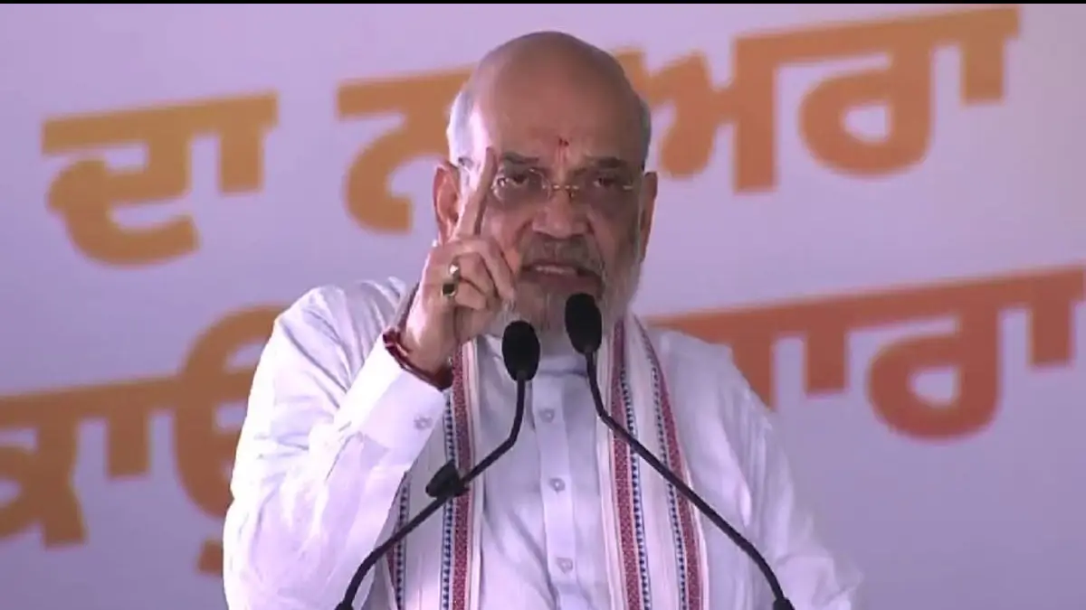 अमित शाह की हुंकार- 2029 से पहले पंजाब को बनाएंगे नशामुक्त, AAP सरकार पर साधा निशाना