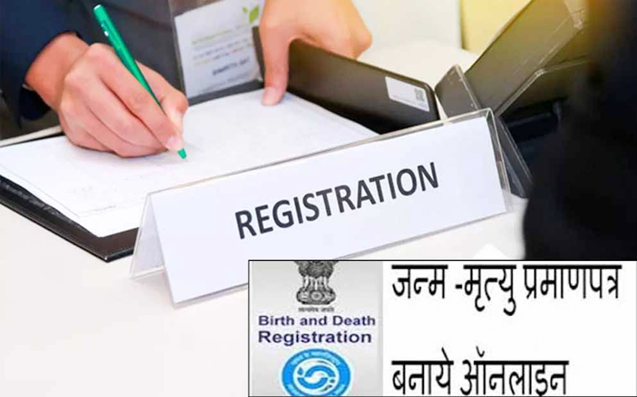 जन्म-मृत्यु प्रमाण पत्र अब पूरी तरह ऑनलाइन