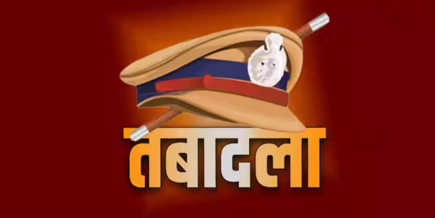 Delhi Police Transfer: दिल्ली पुलिस में ट्रांसफर की बड़ी लिस्ट जारी, 213 पुलिसकर्मियों की बदली पोस्टिंग 