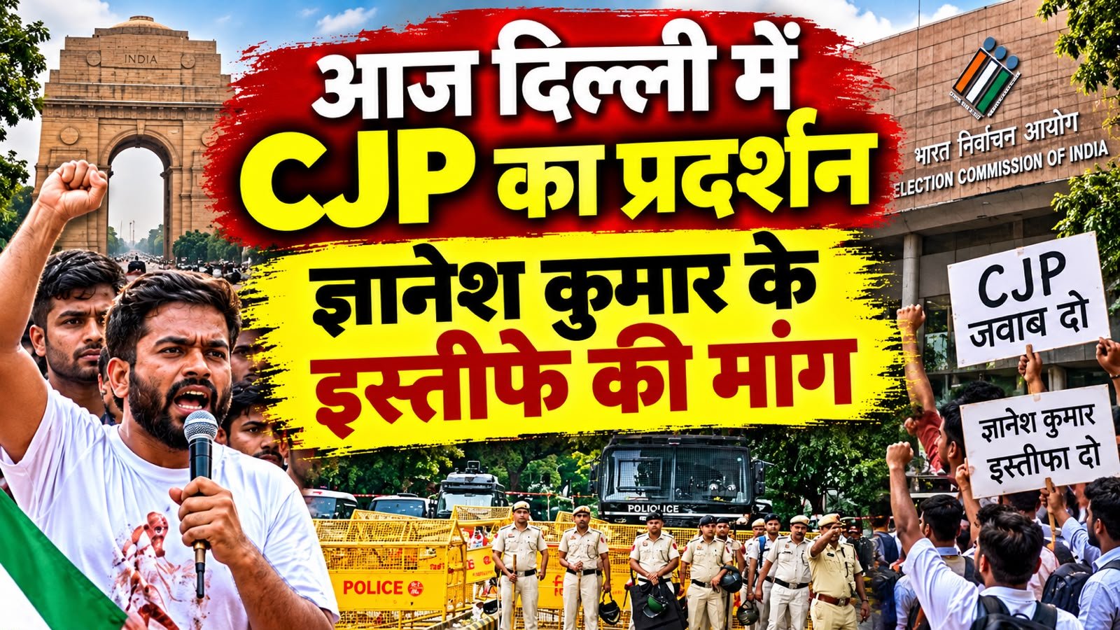  Delhi CJP Protest Live: आज दिल्ली में CJP का प्रदर्शन, ज्ञानेश कुमार के इस्तीफे की मांग