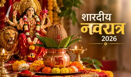 Shardiya Navratri 2026: आज मां ब्रह्मचारिणी की पूजा, जानें प्रिय फूल, भोग, मंत्र और आरती का महत्व