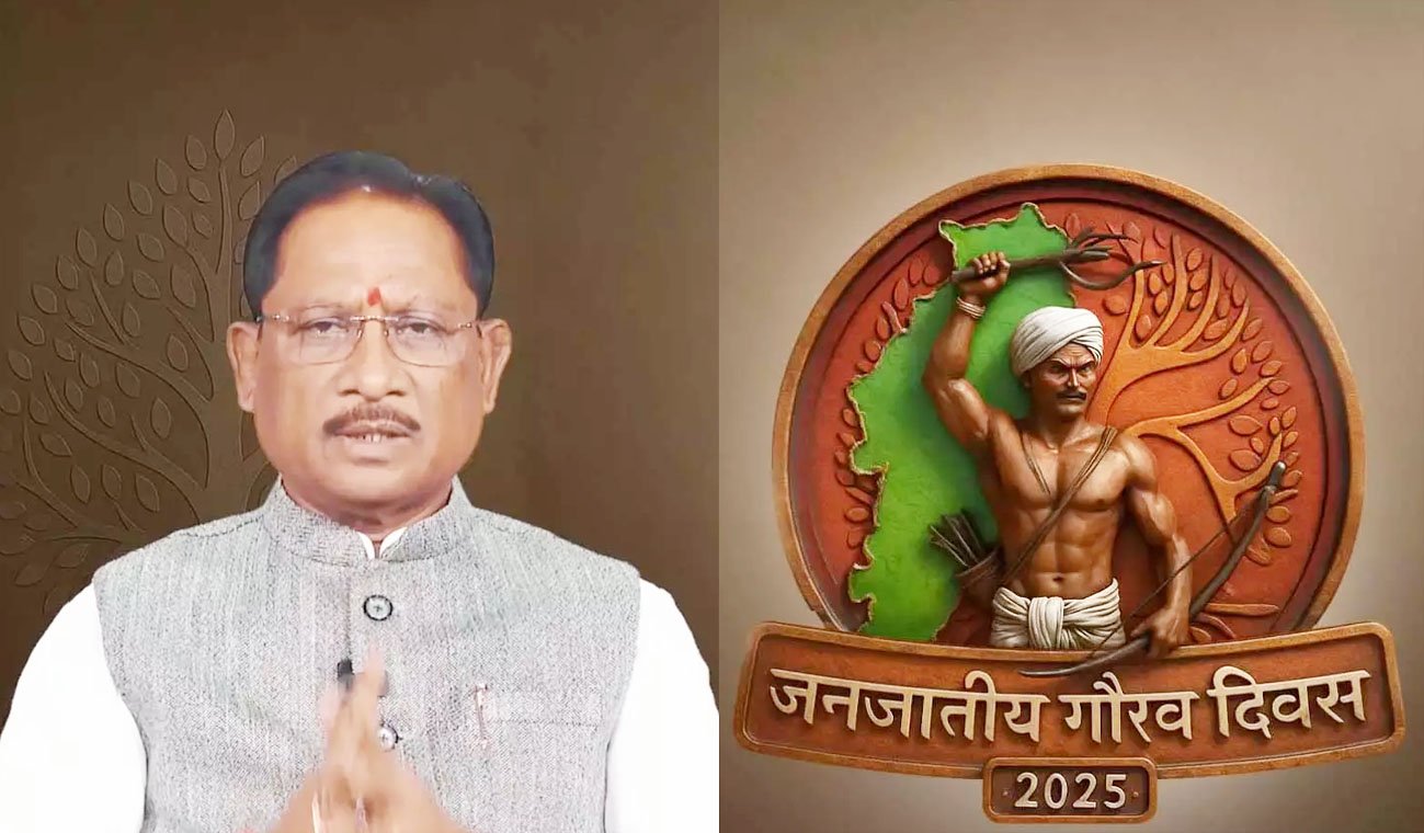 भगवान बिरसा मुंडा ने देश के जनजातीय समाज को नई पहचान स्वाभिमान और दिशा दी : CM विष्णुदेव साय