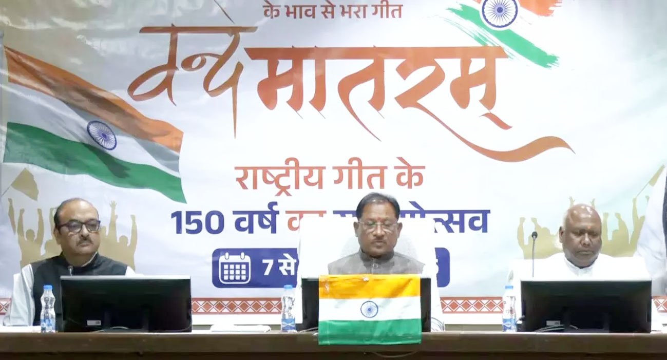 वन्देमातरम 150वीं वर्षगांठ के अवसर पर आयोजित कार्यक्रम में शामिल हुए CM साय