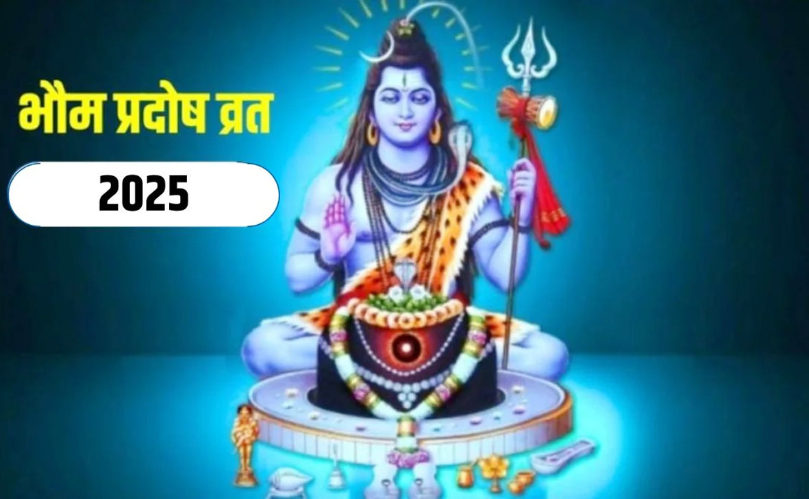 भौम प्रदोष व्रत 2 दिसंबर 205 को, जानिए...शुभ मुहूर्त, शुभ समय और पूजा विधि