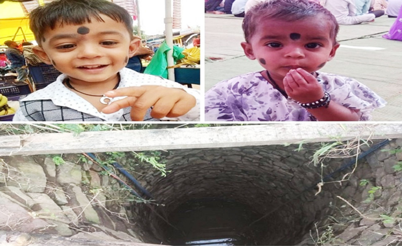13 साल की बच्ची ने अपने ही भाई-बहन को कुएं में धकेला, डूबने से दोनों की मौत