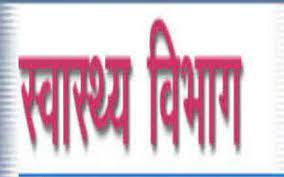 छत्तीसगढ़ स्वास्थ्य विभाग में 3 हजार 948 पदों पर होगी भर्ती, जल्द करें आवेदन 