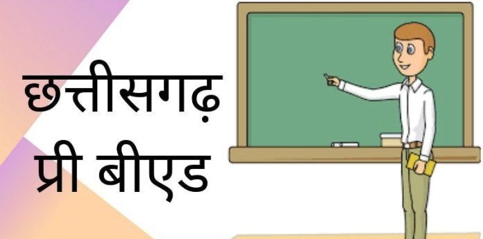 प्री-बी.एड. एवं प्री-डी.एल.एड प्रवेश परीक्षा हेतु उड़नदस्ता दल नियुक्त